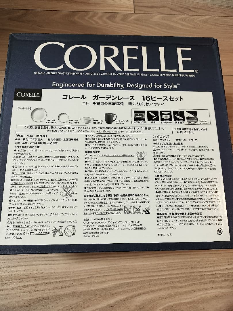 CORELLE ガーデンレース 16ピースセット