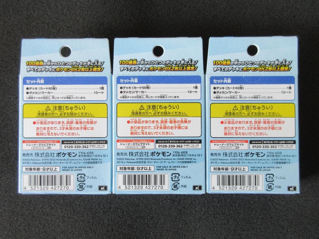 【スタートデッキ100 バトルコレクション】新品未開封 3個セット