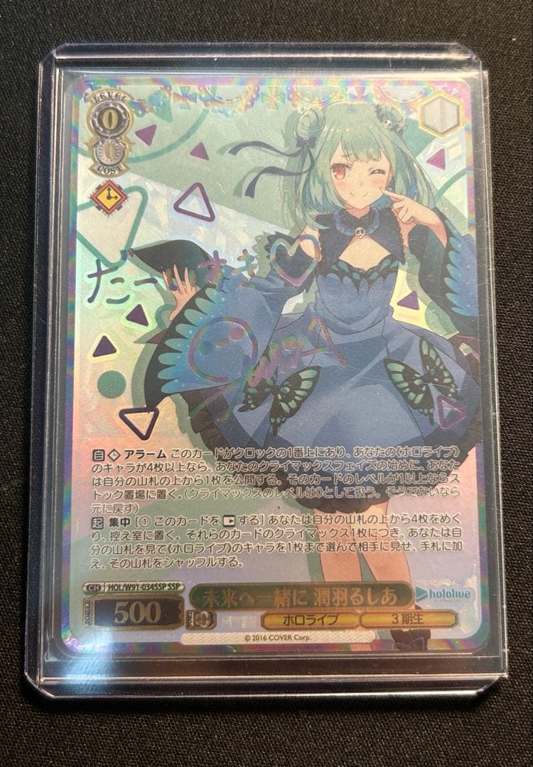 【ホロライブ3期生】未来へ一緒に 潤羽るしあ【SSP】