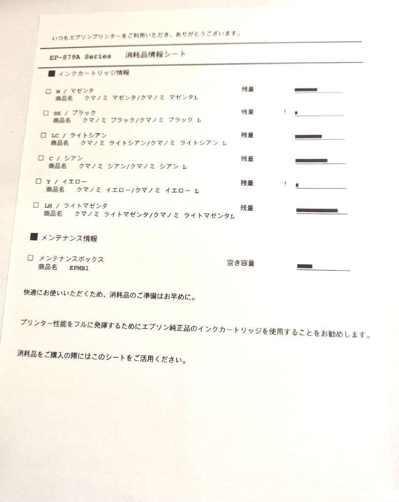 【ジャンク品】　エプソン　EP-879AW　Epson プリンター 本体
