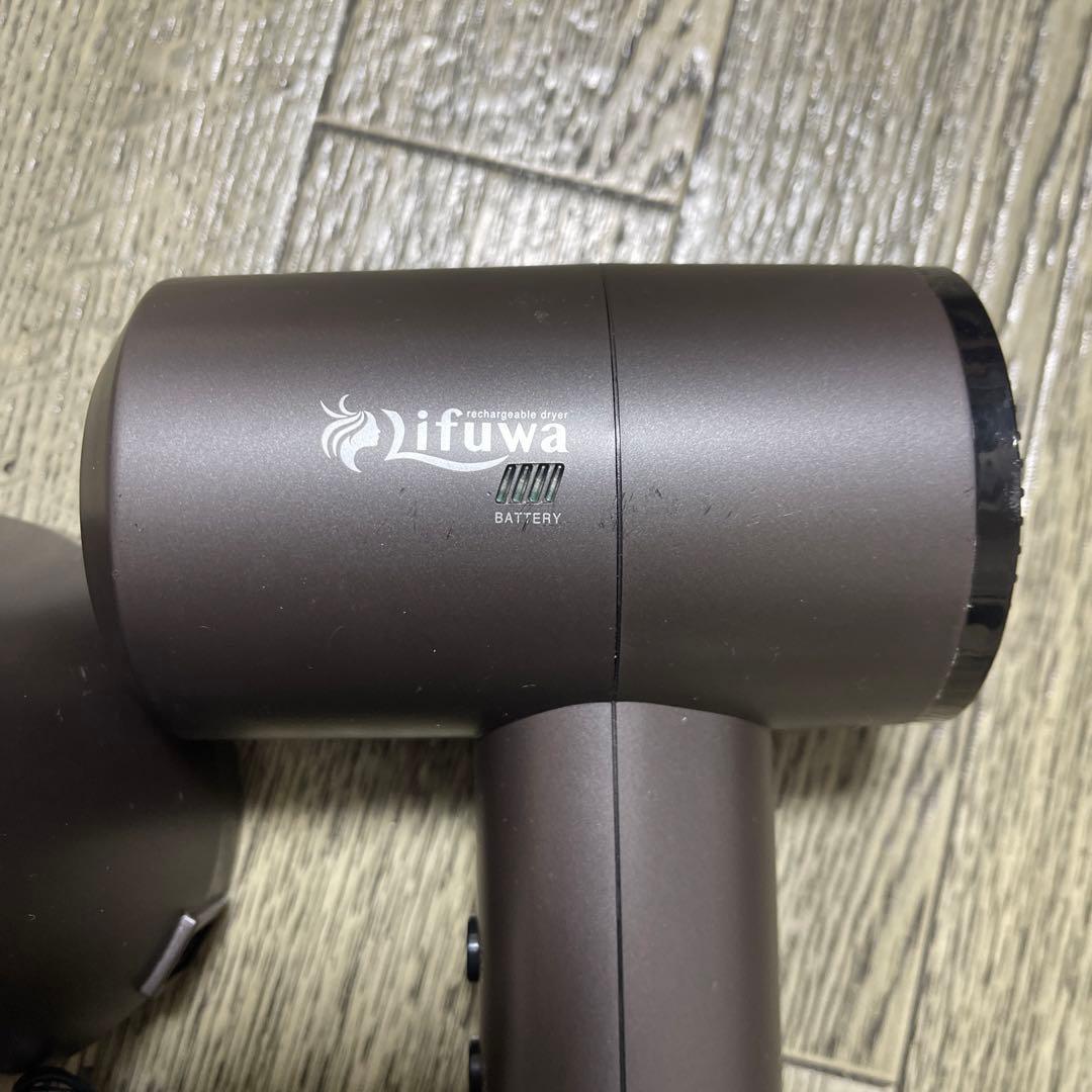 充電式 ドライヤー コードレス Lifuwa リフワ ワイヤレス 温風