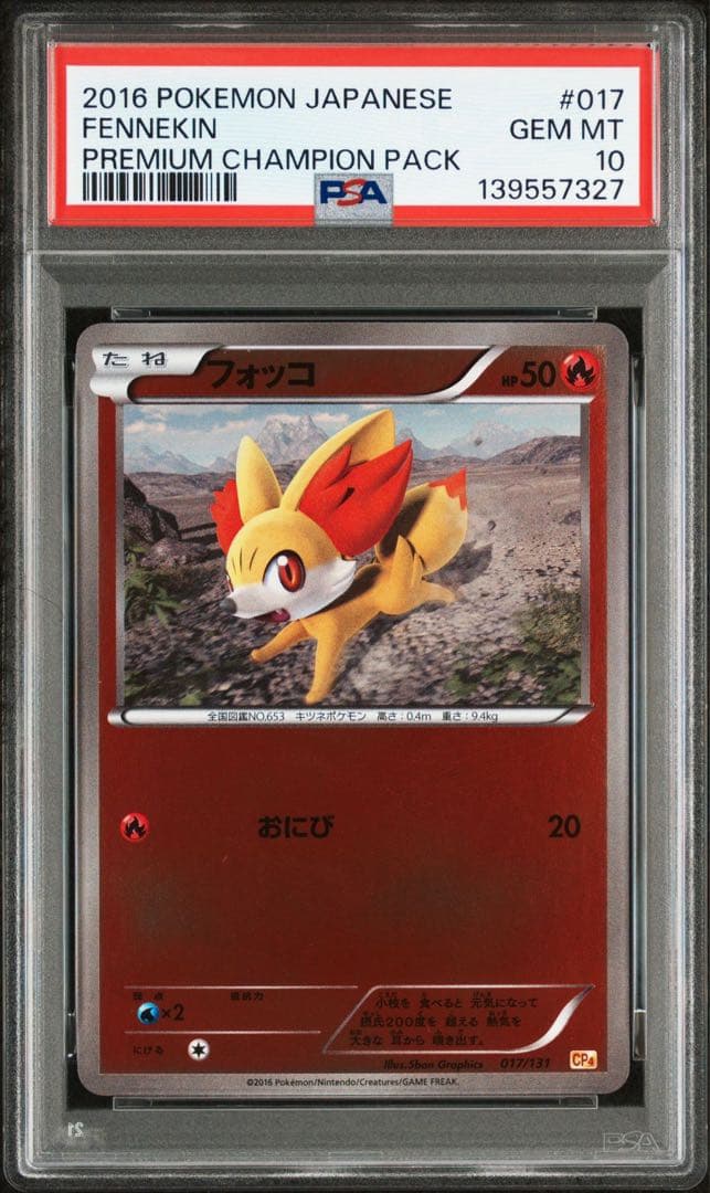 psa10 psa9 フォッコ　フォクシー　連番　ミラー　プレミアムチャンピオン