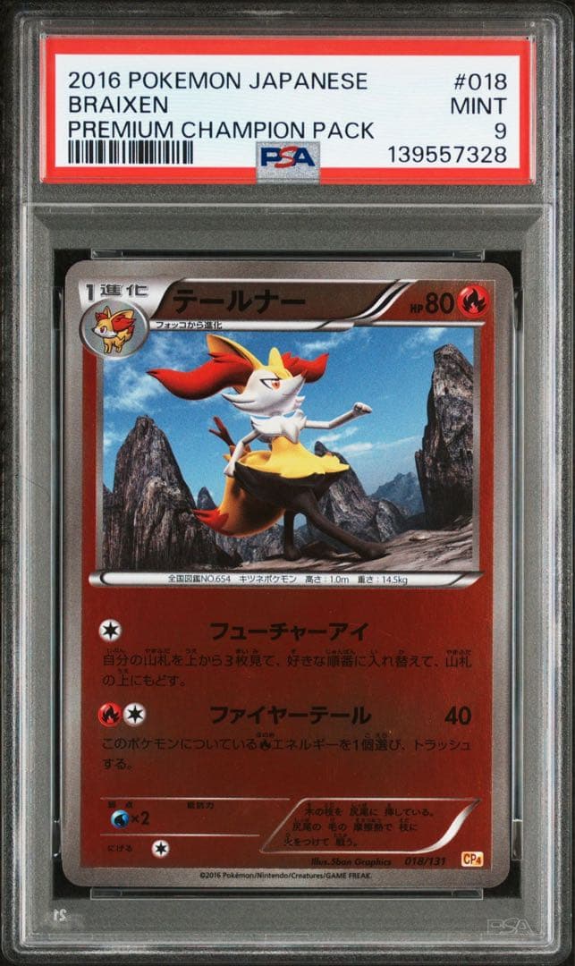 psa10 psa9 フォッコ　フォクシー　連番　ミラー　プレミアムチャンピオン