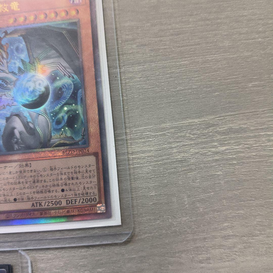 遊戯王　調和ノ天救竜　アルティメットレア 3枚セット アジア版