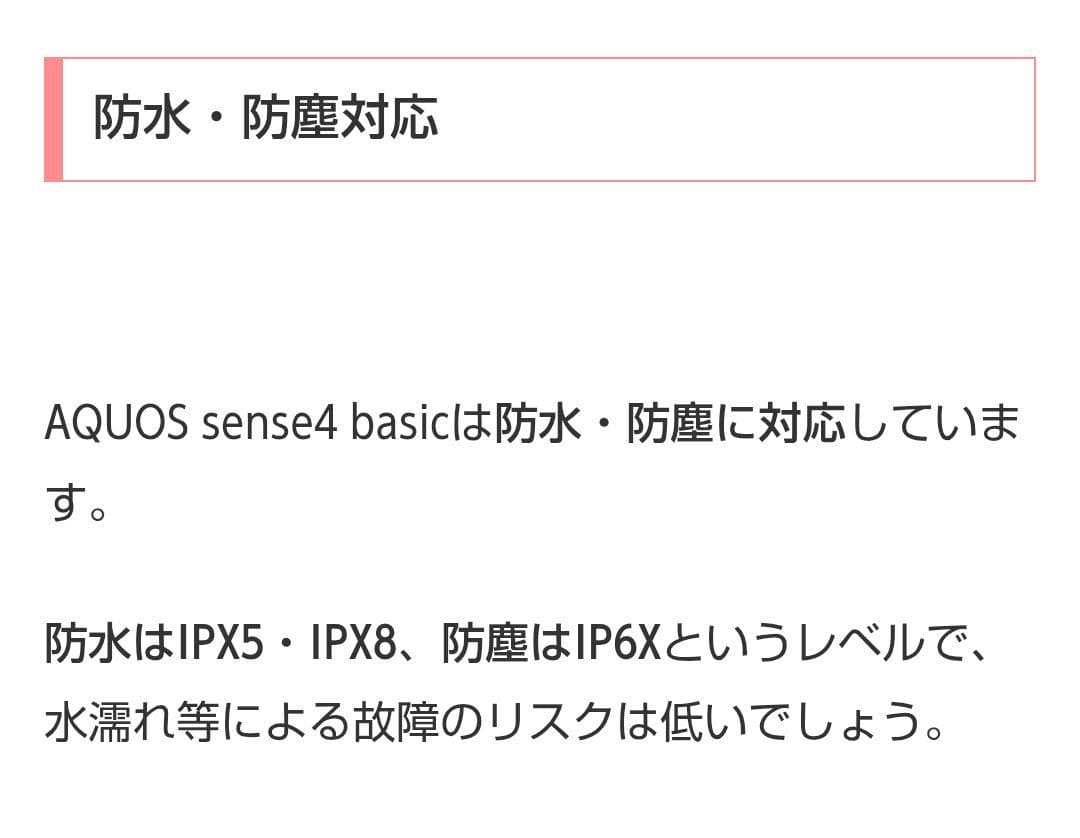 美品■AQUOS sense4 basic■ ROM64GB FHD+