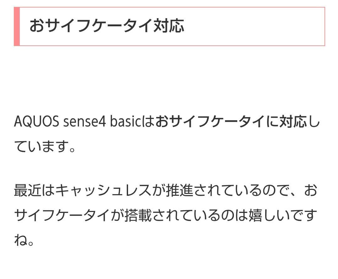 美品■AQUOS sense4 basic■ ROM64GB FHD+