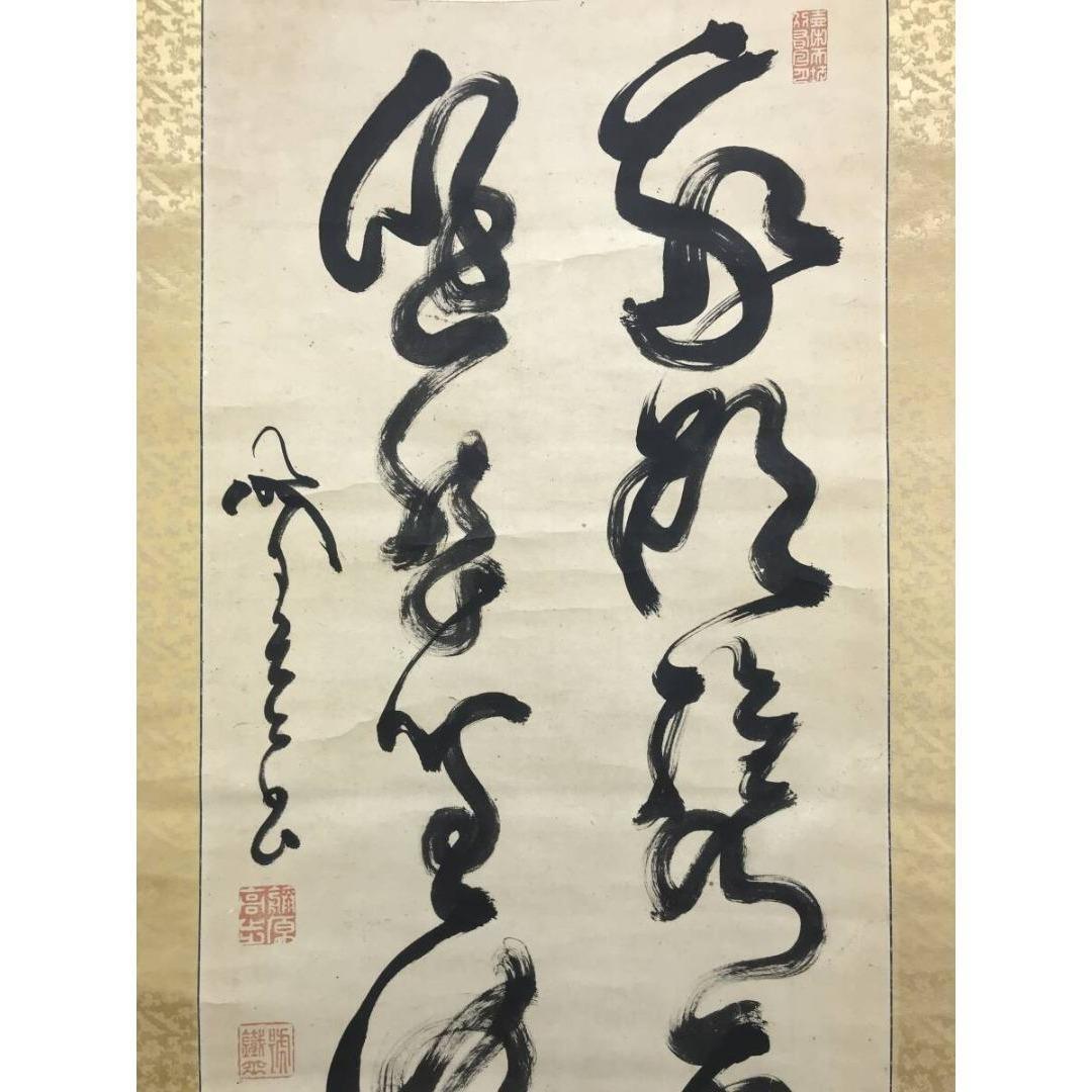 真作/山岡鉄舟/二行書/五言二句/掛軸/名家伝来/AK-652