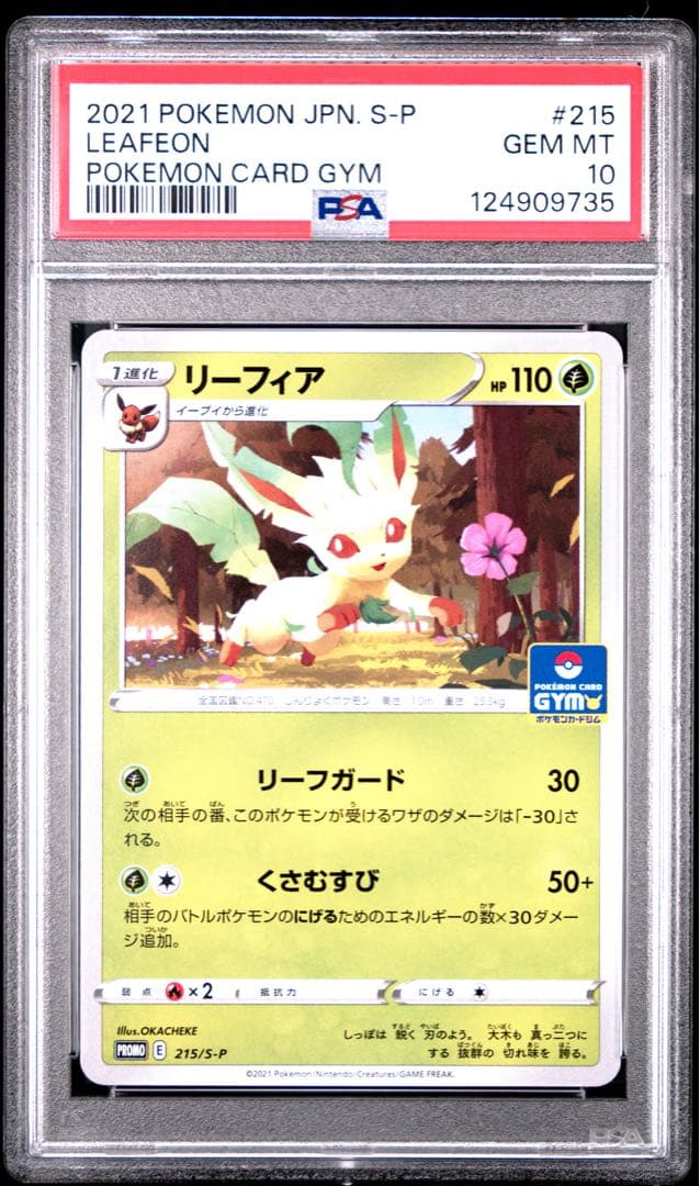 【PSA10】リーフィア: プロモ P [S-P 215]