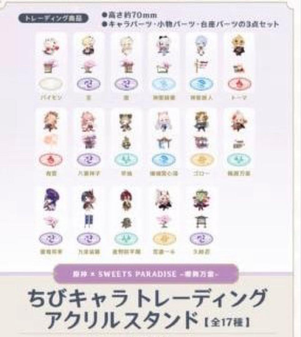 原神 -櫻舞万雷- ちびキャラ アクリルスタンド　コンプリートセット