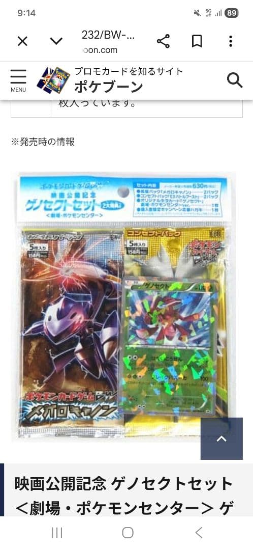 【未開封　美品】ゲノセクト PROMO BW-Pプロモカード 232/BW-P