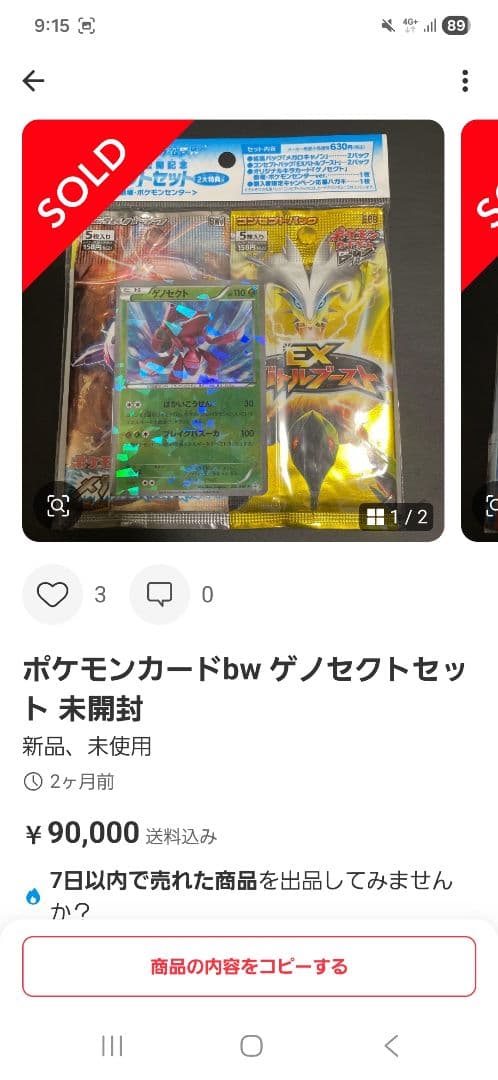 【未開封　美品】ゲノセクト PROMO BW-Pプロモカード 232/BW-P