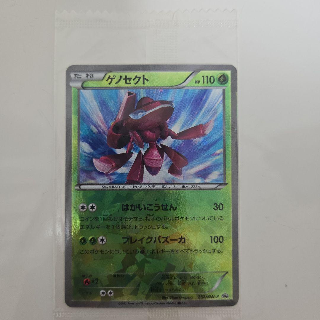 【未開封　美品】ゲノセクト PROMO BW-Pプロモカード 232/BW-P