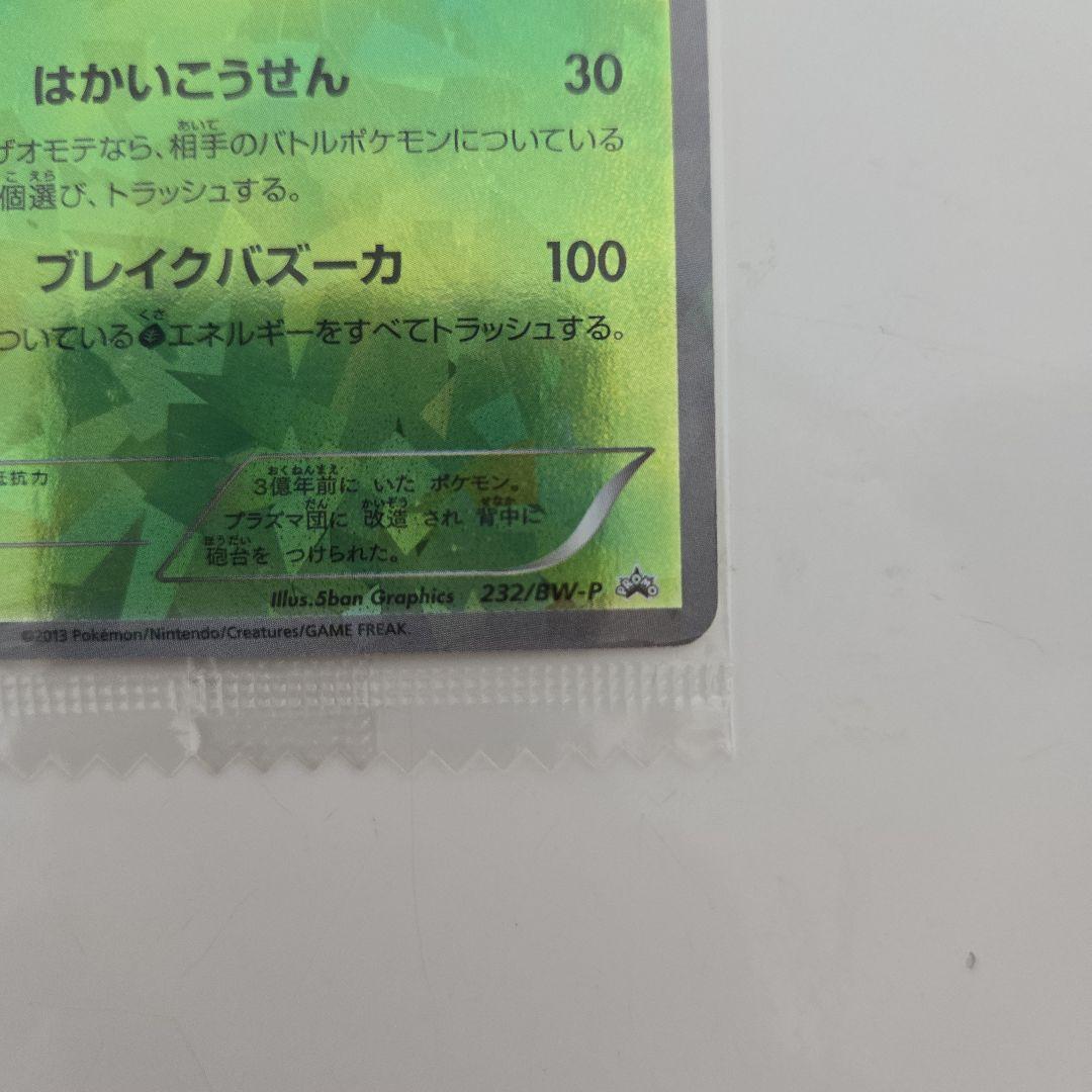 【未開封　美品】ゲノセクト PROMO BW-Pプロモカード 232/BW-P