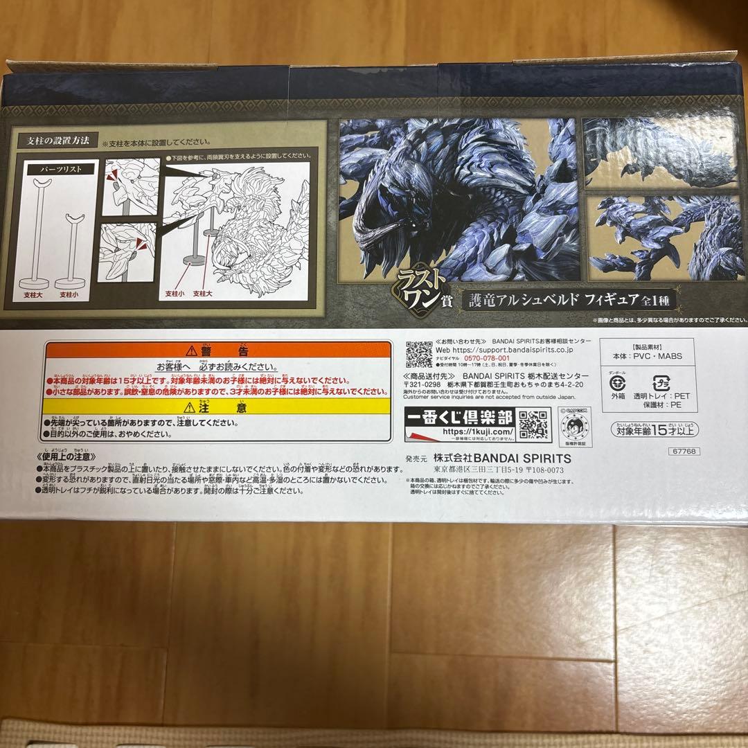 一番くじ モンスターハンターワイルズ ラストワン 護竜アルシュベルド