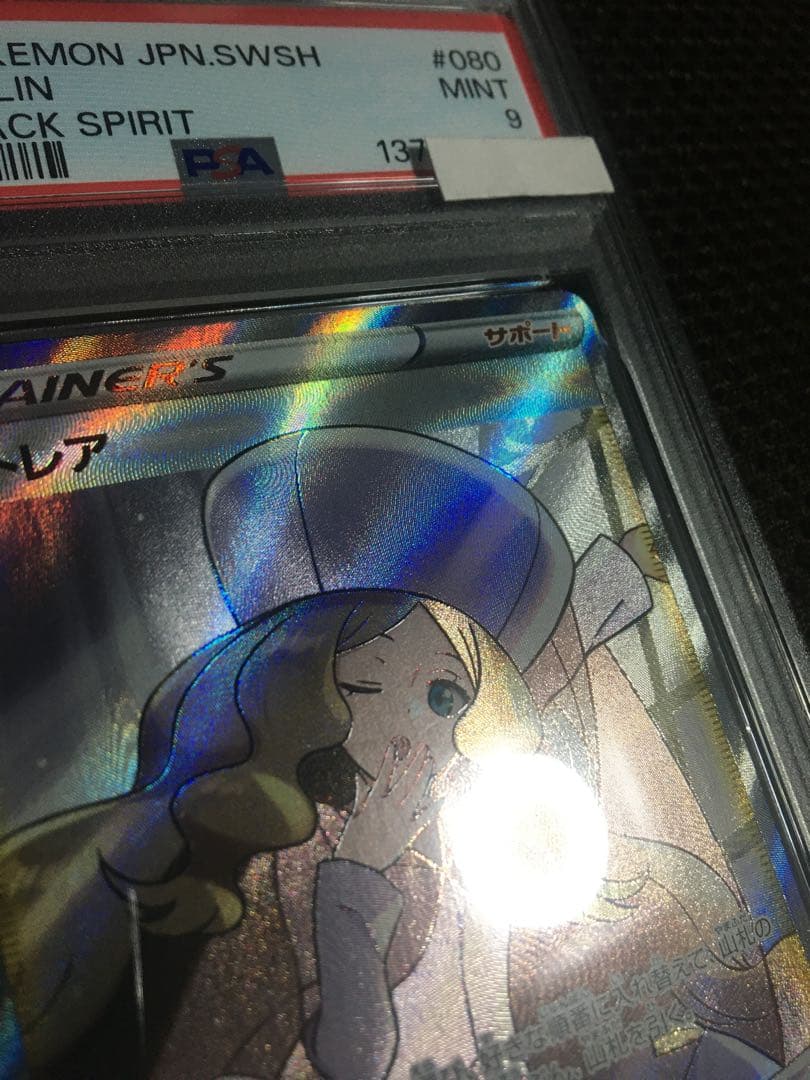 フォローで割引！ ポケモンカード PSA9 カトレア S6K SR A