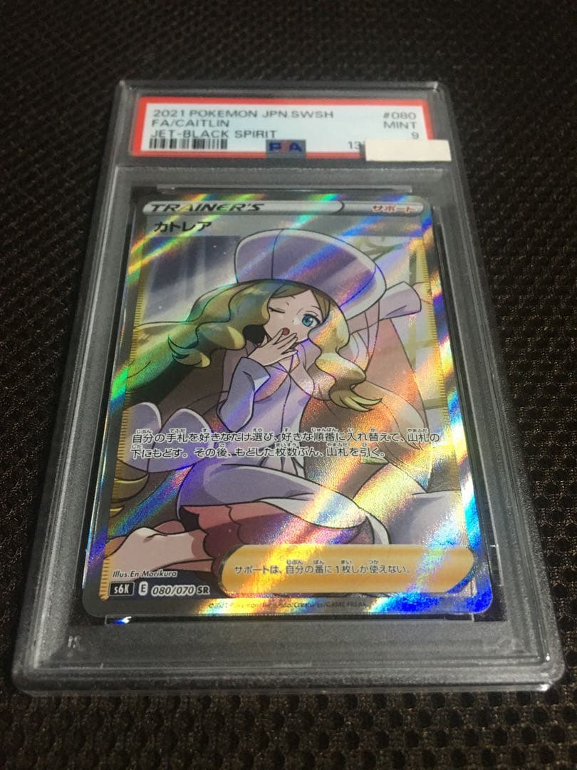 フォローで割引！ ポケモンカード PSA9 カトレア S6K SR A