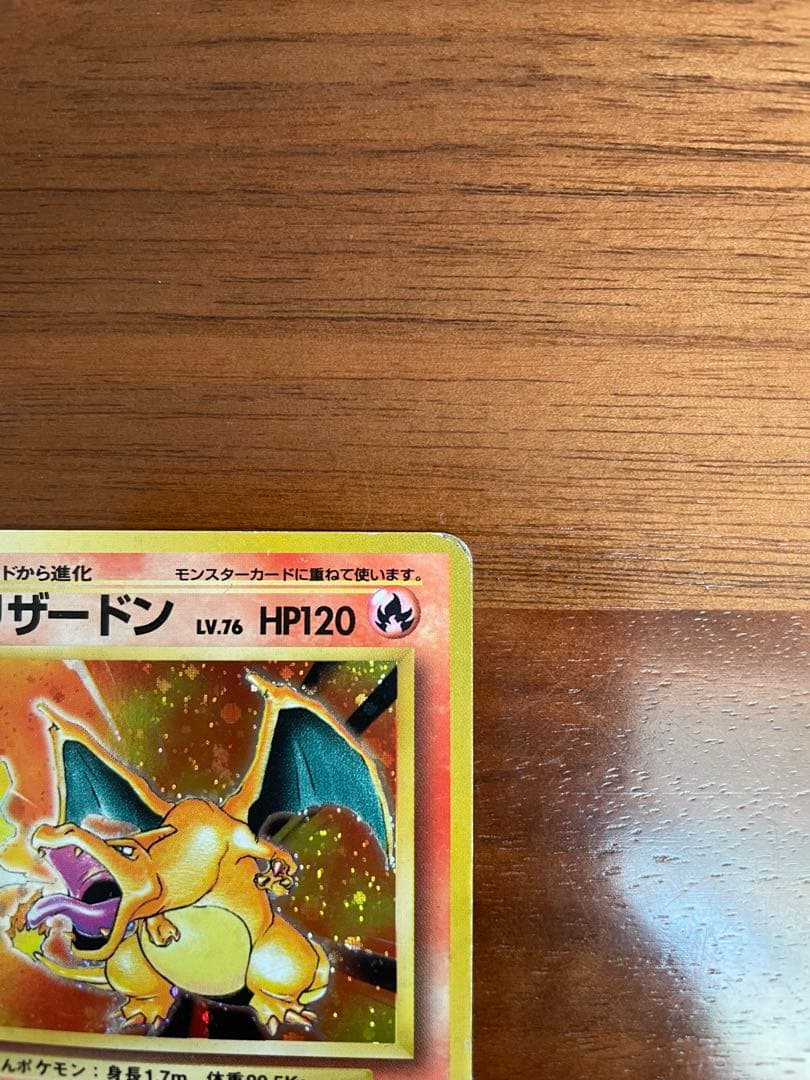 旧裏・御三家 リザードン リザード ヒトカゲ ★キラ 初期進化ラインセット