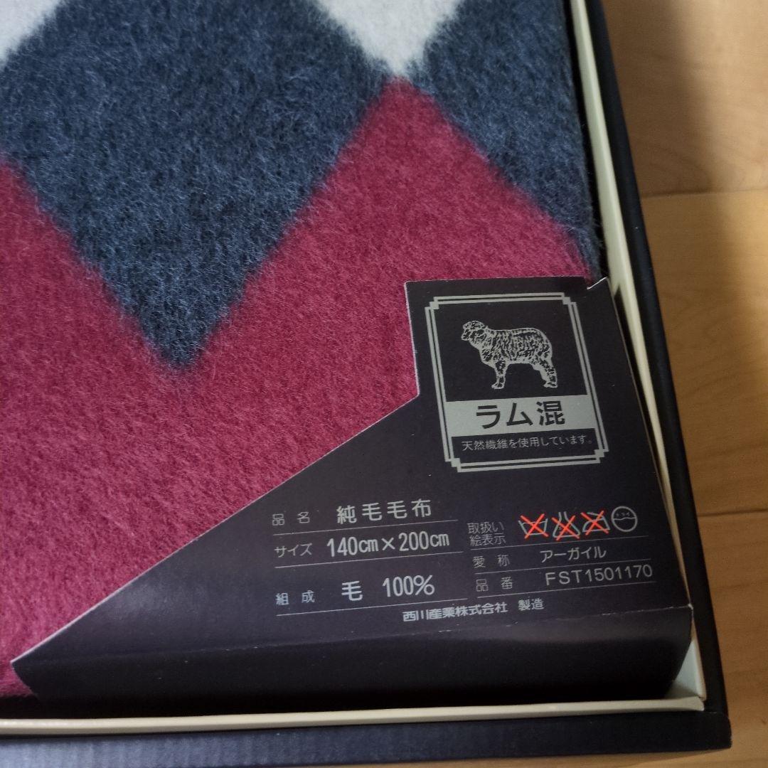 新品未使用　Burberrys アーガイル柄　純毛毛布　ラム混　西川産業