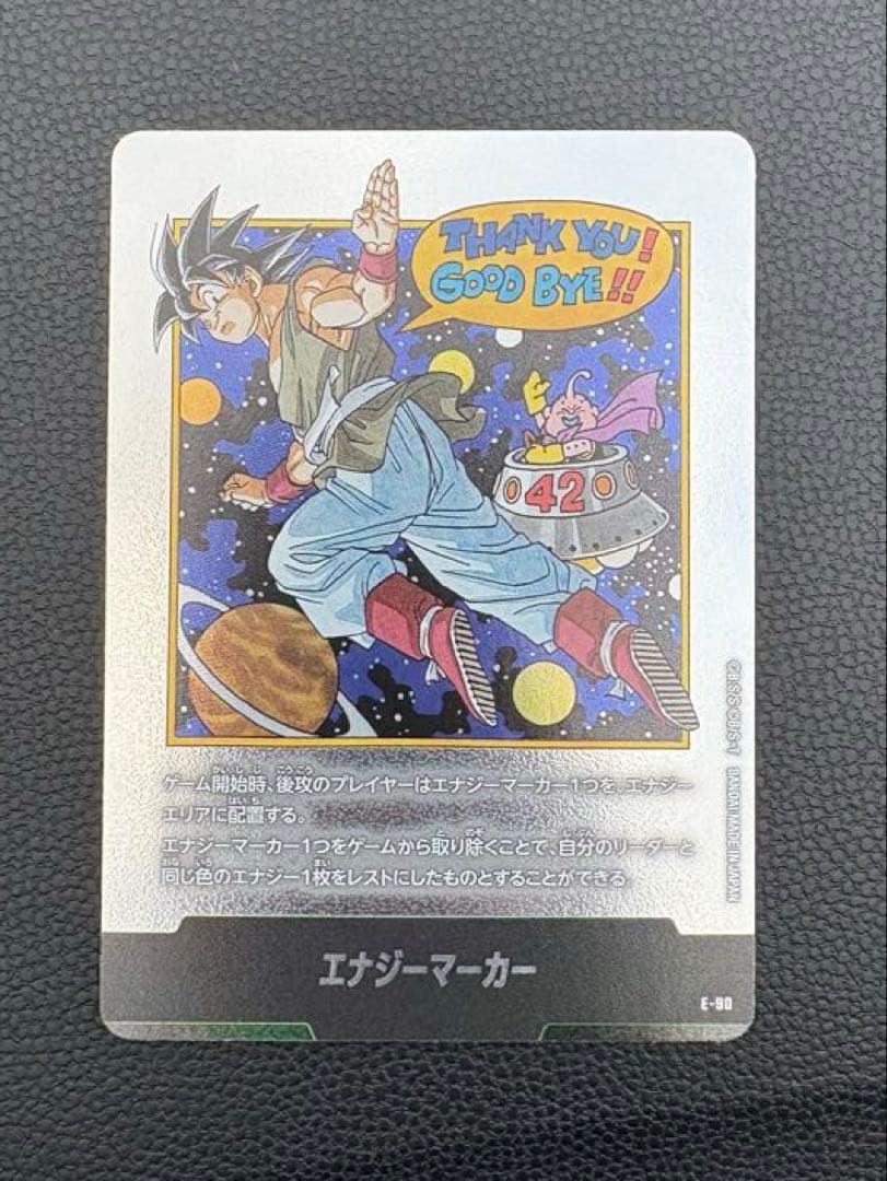 カ*イ様 【新品未使用】エナジーマーカー E-90 漫画ブースター2