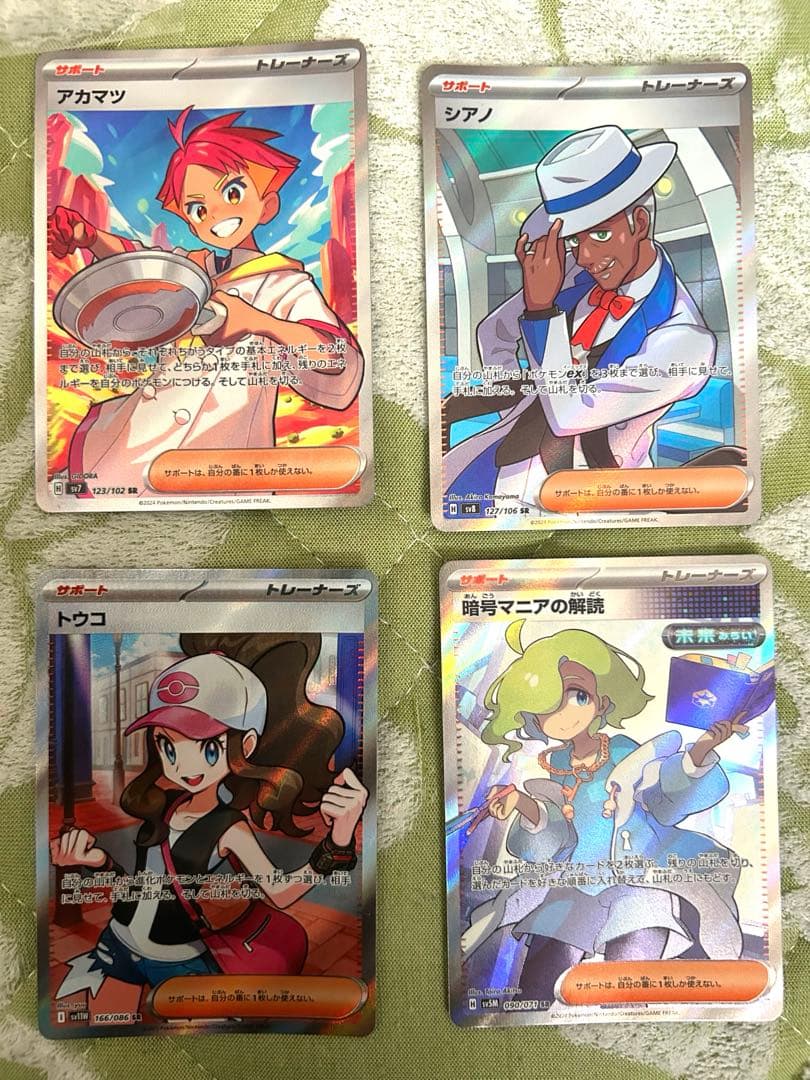 シアノ　トウコ　アカマツ　暗号マニアの解読　SR4枚