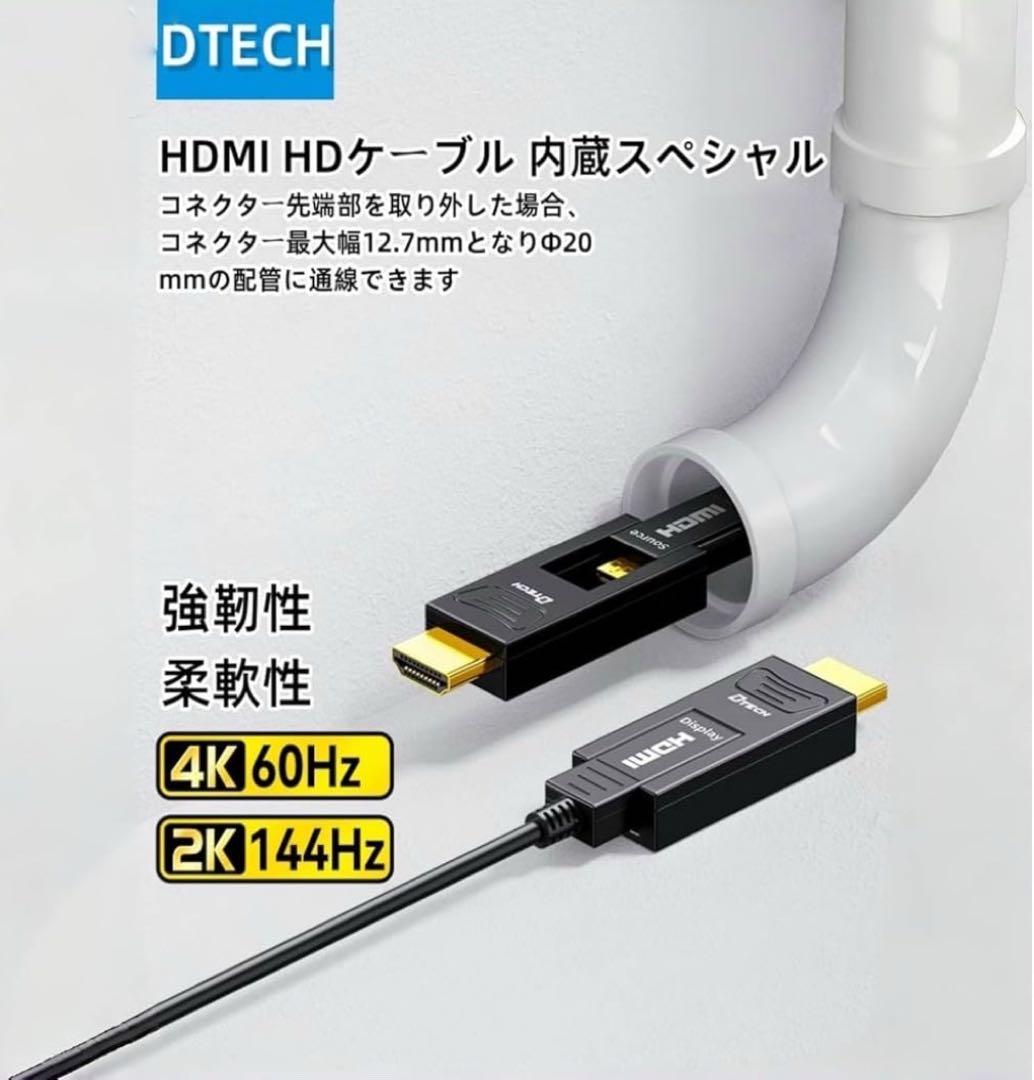 HDMI光ケーブル 15m 4K60Hz HDR ARC 着脱式 DTECH