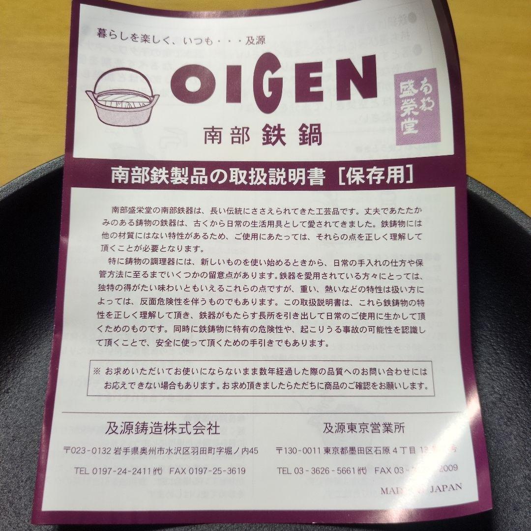 OIGEN CA-008 フライパン 20cm