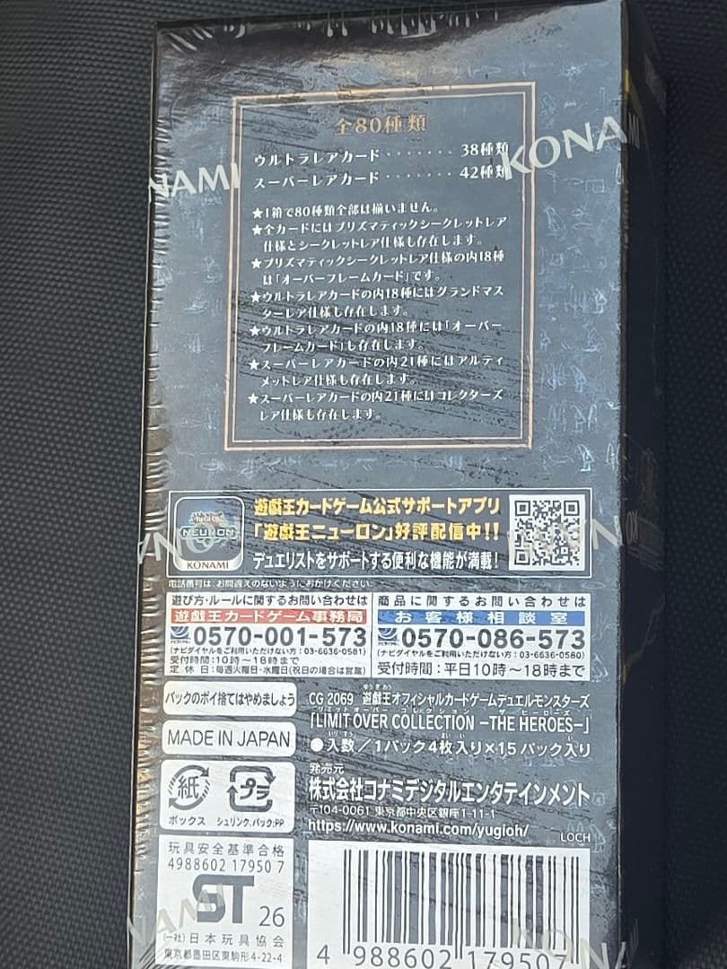 遊戯王 LIMITOVERCOLLECTIONTHE HEROESシュリンク付き
