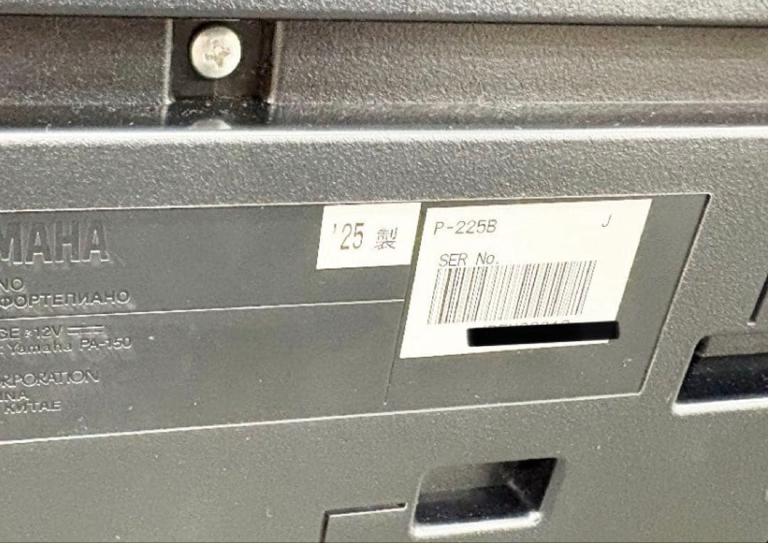 YAMAHA ヤマハ P-225B 電子ピアノ　キーボード