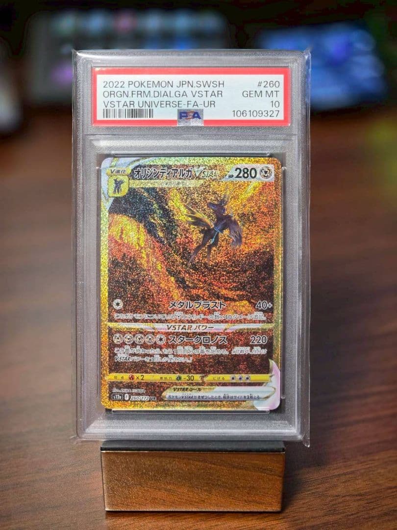 【PSA10】オリジンディアルガVSTAR UR S12a VSTARユニバース