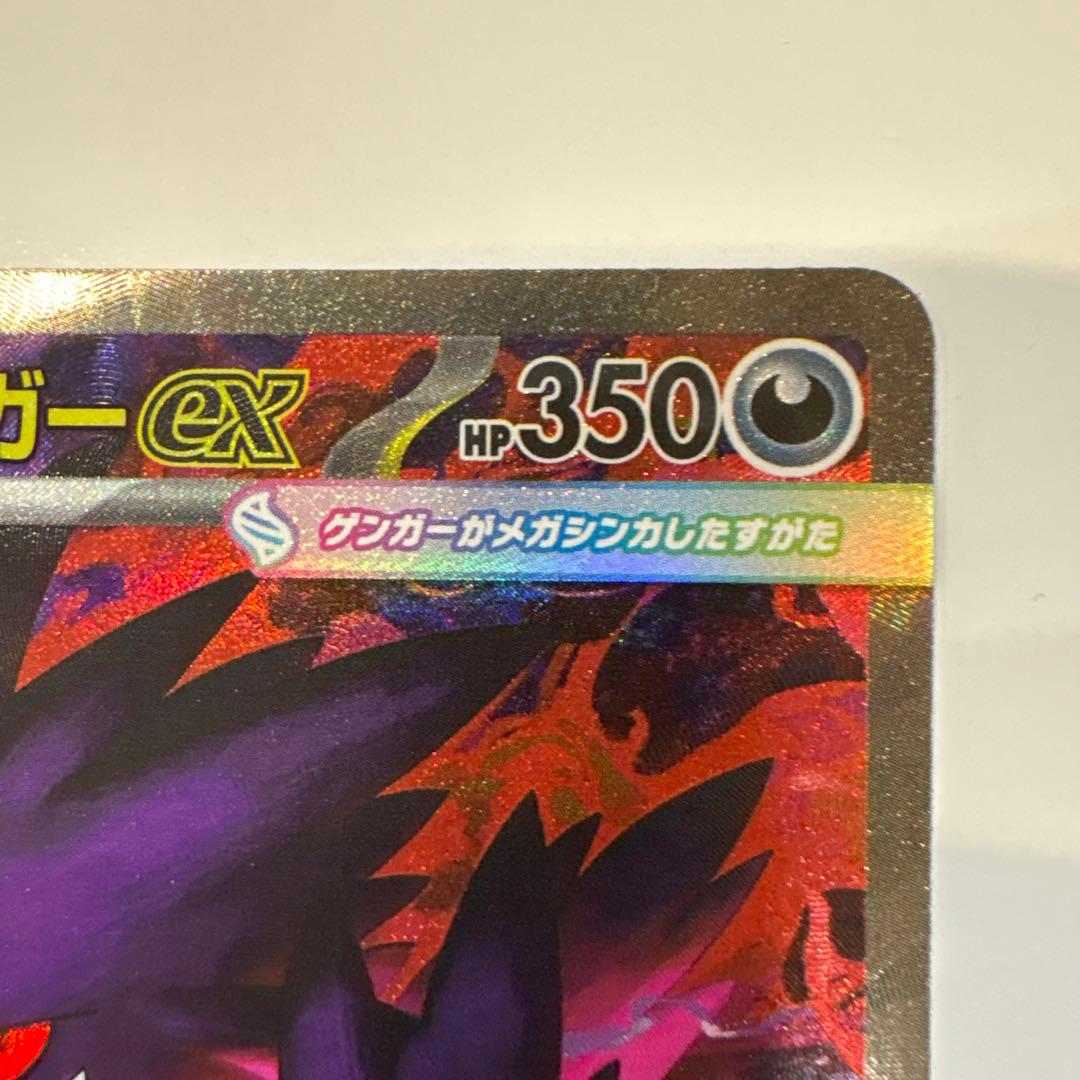 メ*助様 ポケカ　メガゲンガーex SAR