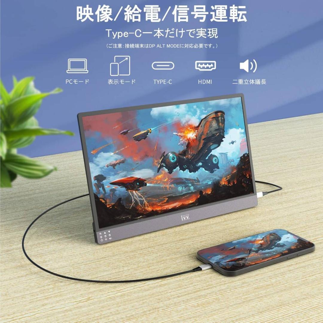 モバイルモニター IVV 13.3インチ IPS液晶パネル