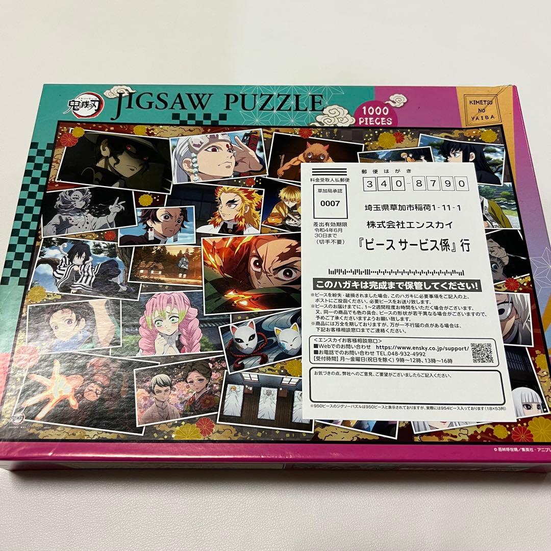 鬼滅の刃 ジグソーパズル 1000ピース 柱合会議 蝶屋敷編