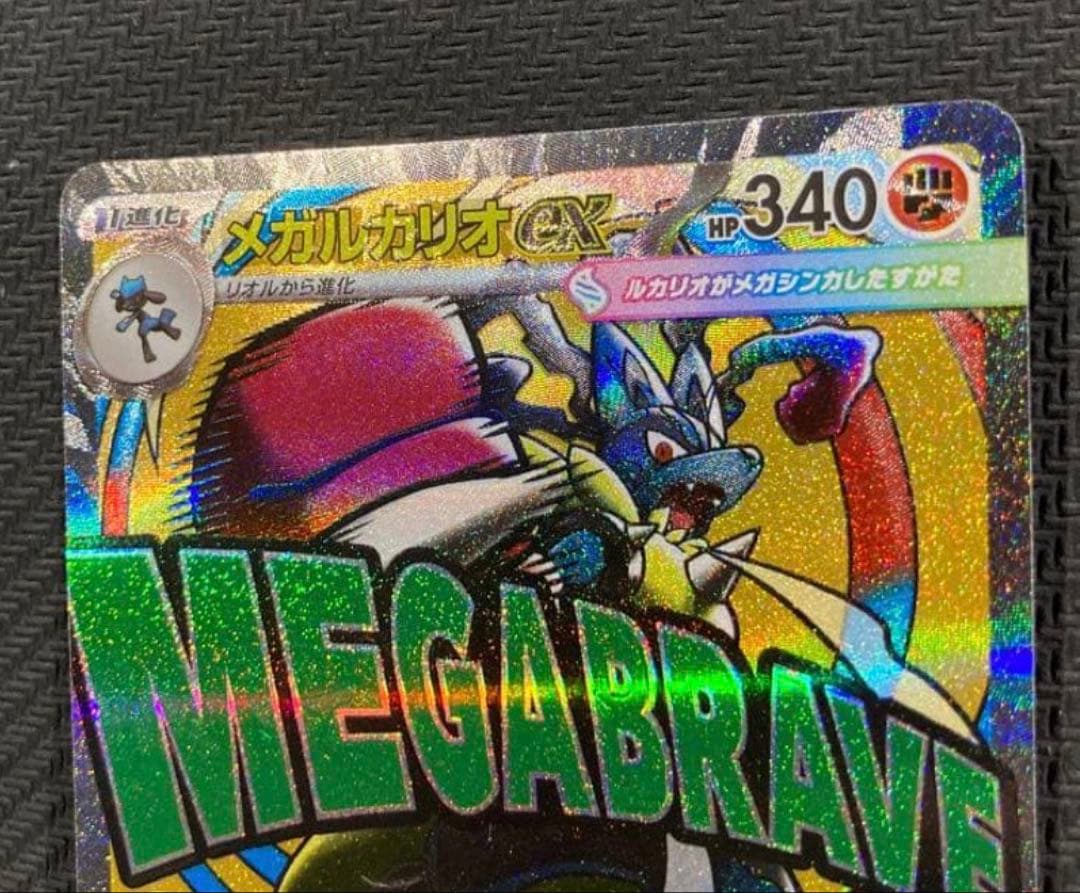 （超良個体）中国語箔押しエラー メガルカリオex 228/193 MA