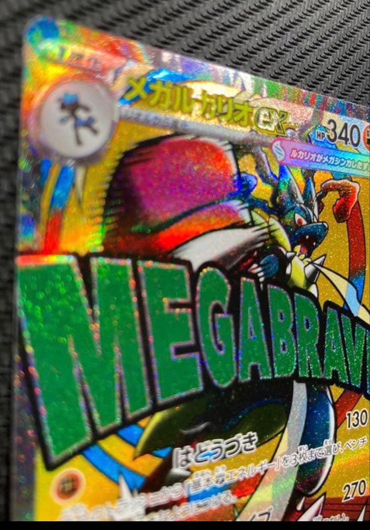 （超良個体）中国語箔押しエラー メガルカリオex 228/193 MA