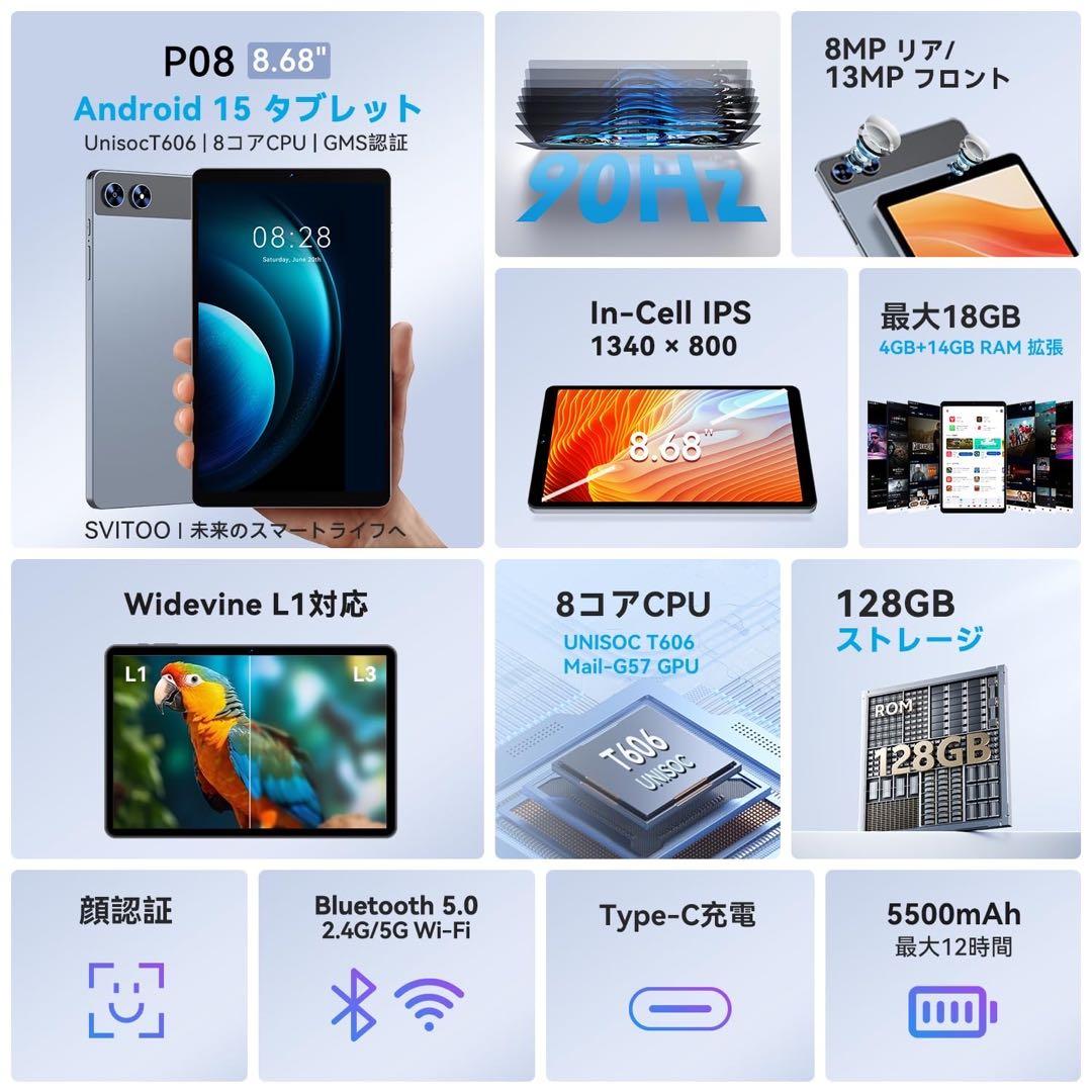 タブレット8.7インチ Android 15 Wi-Fiモデル 128GB