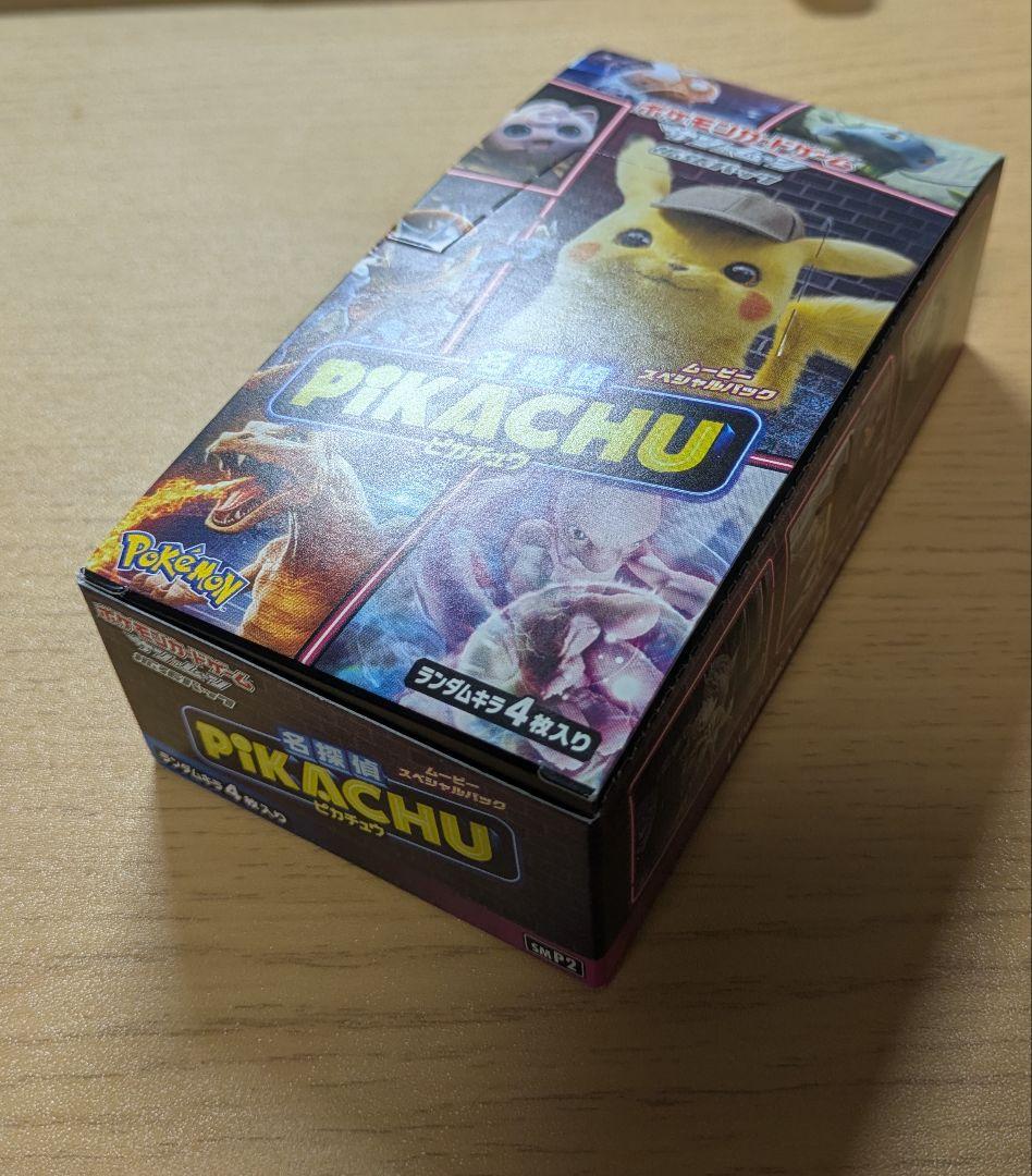 名探偵ピカチュウ　ムービースペシャルパック　BOX（20パック入り)