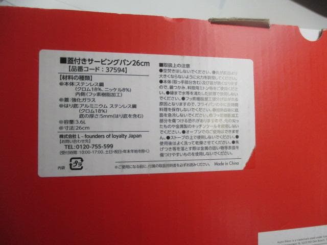 未使用 KUHN RIKON 蓋付きサービングパン26cm