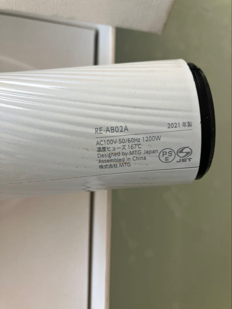 値下げしました！ ReFa（正規品）ビューテックドライヤー ホワイト