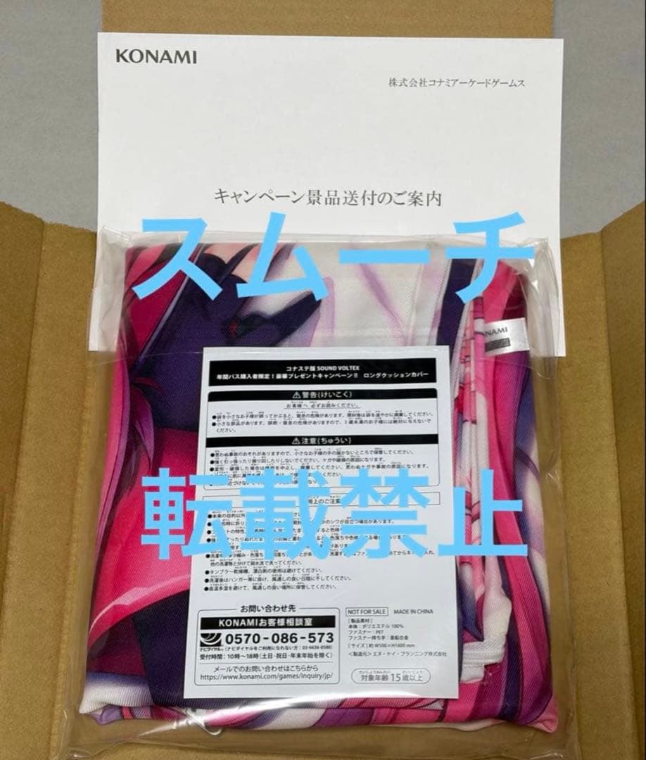 新品 グレイス ロングクッションカバー 抱き枕カバー SOUND VOLTEX