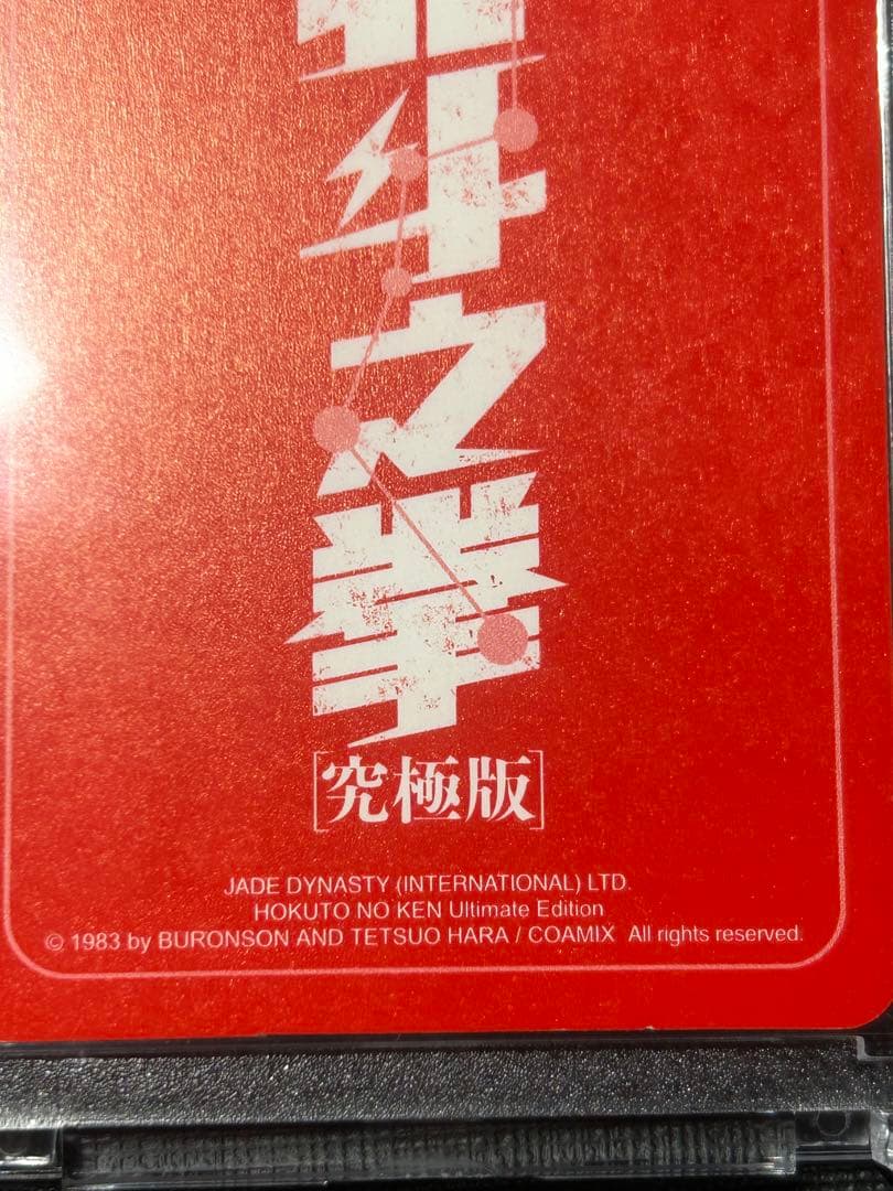 北斗の拳　ケンシロウ　カード ホロ　香港正規品