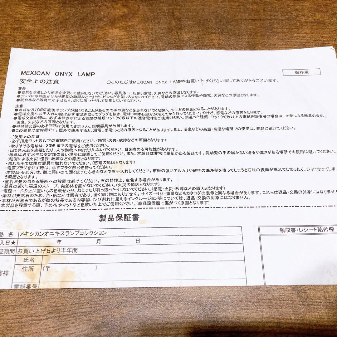 メキシカンオニキスランプ 天然石 間接照明 相田化学工業