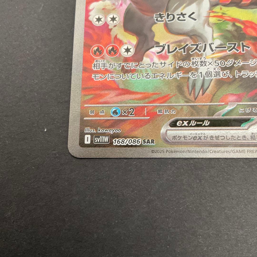 【美品】ポケモンカードレシラム ex sar (SAR) {168/086}