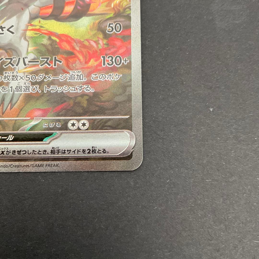 【美品】ポケモンカードレシラム ex sar (SAR) {168/086}