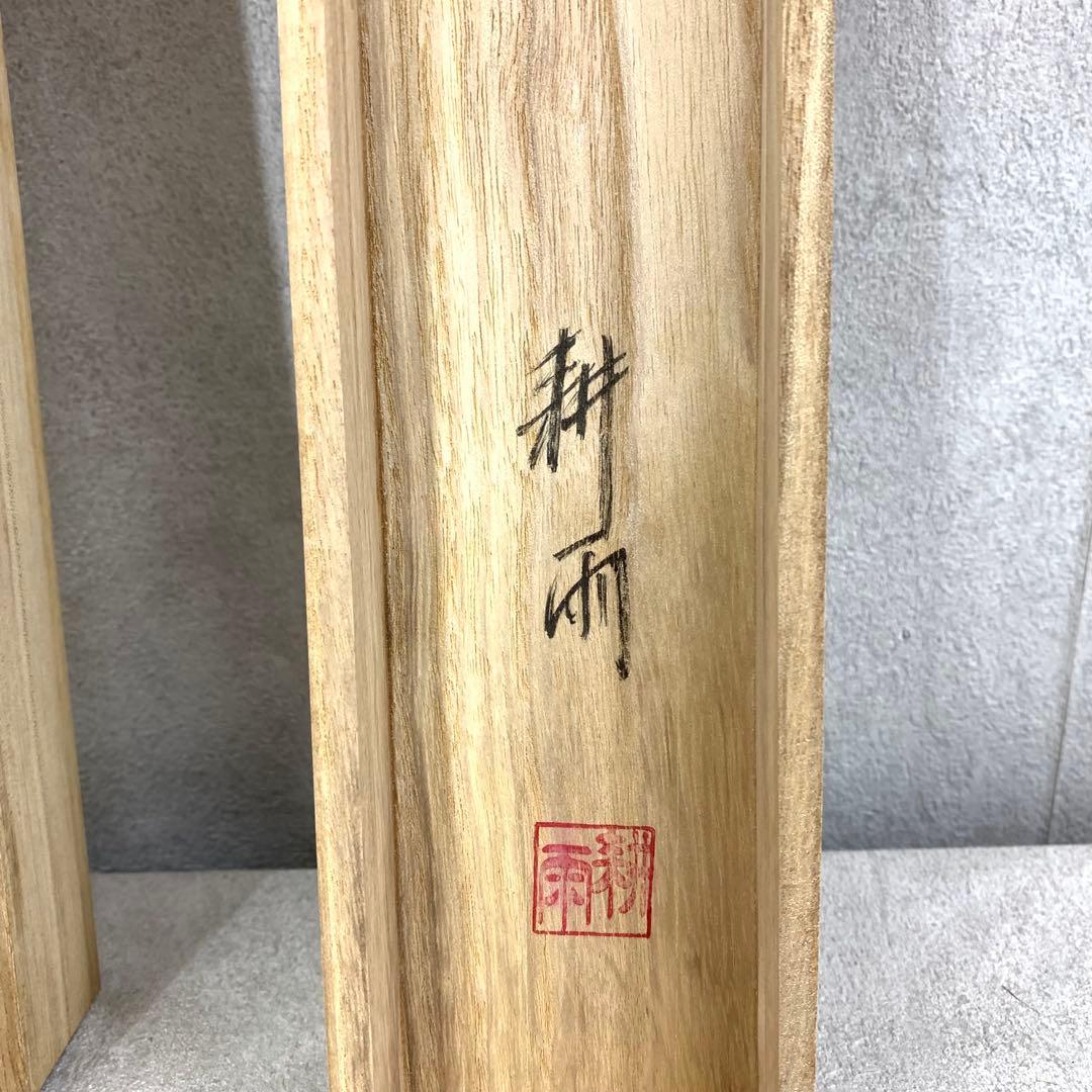 掛軸 耕雨 牡丹 共箱 花 7-17