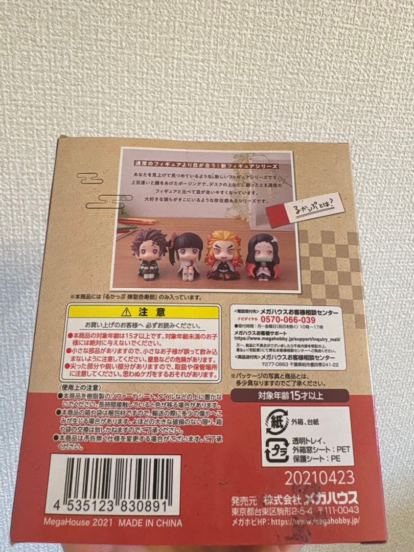 るかっぷ 煉獄杏寿郎 座布団付