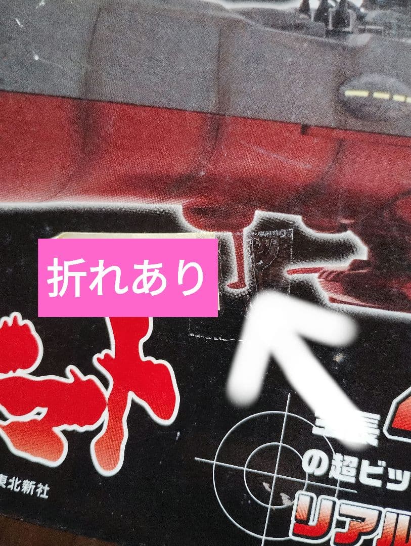 スーパーメカニクスの光る波動砲ヤマト2台セット