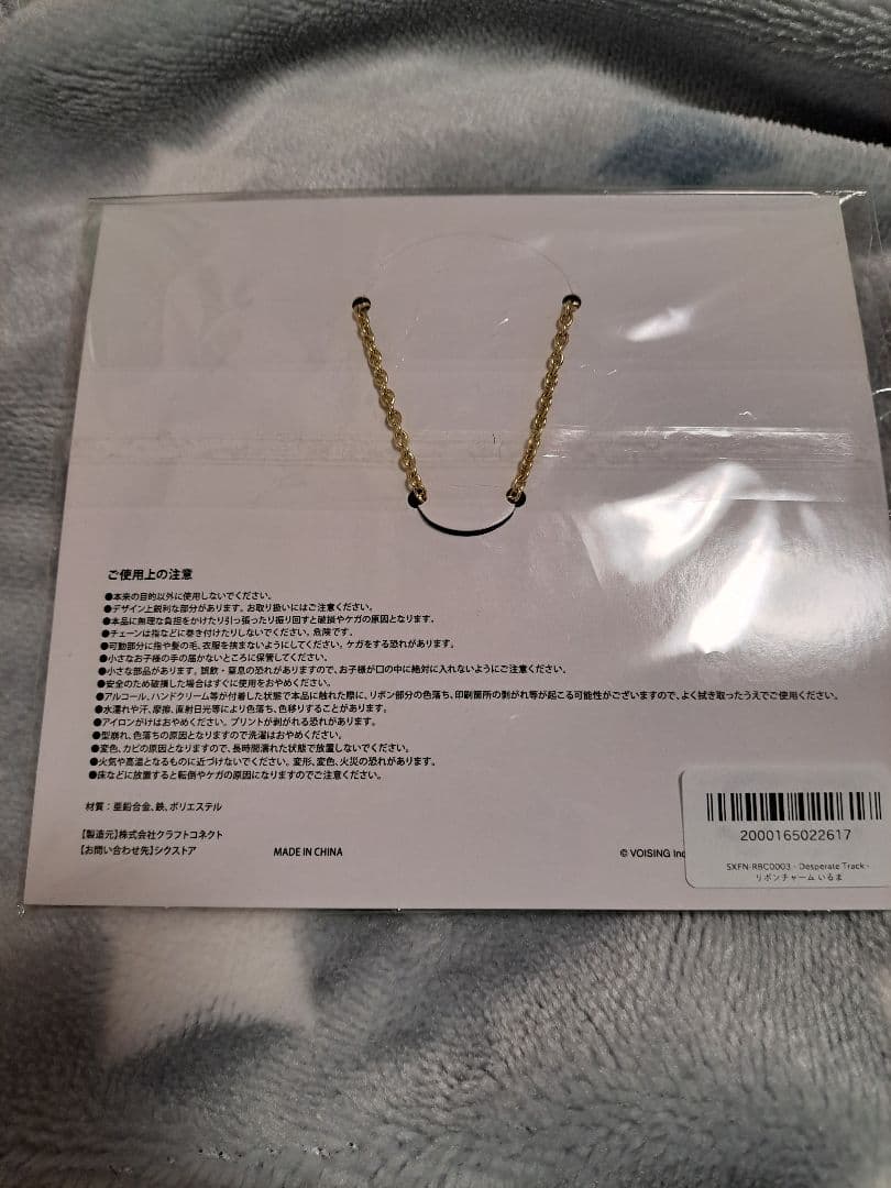 シクフォニ リボンチャーム いるま