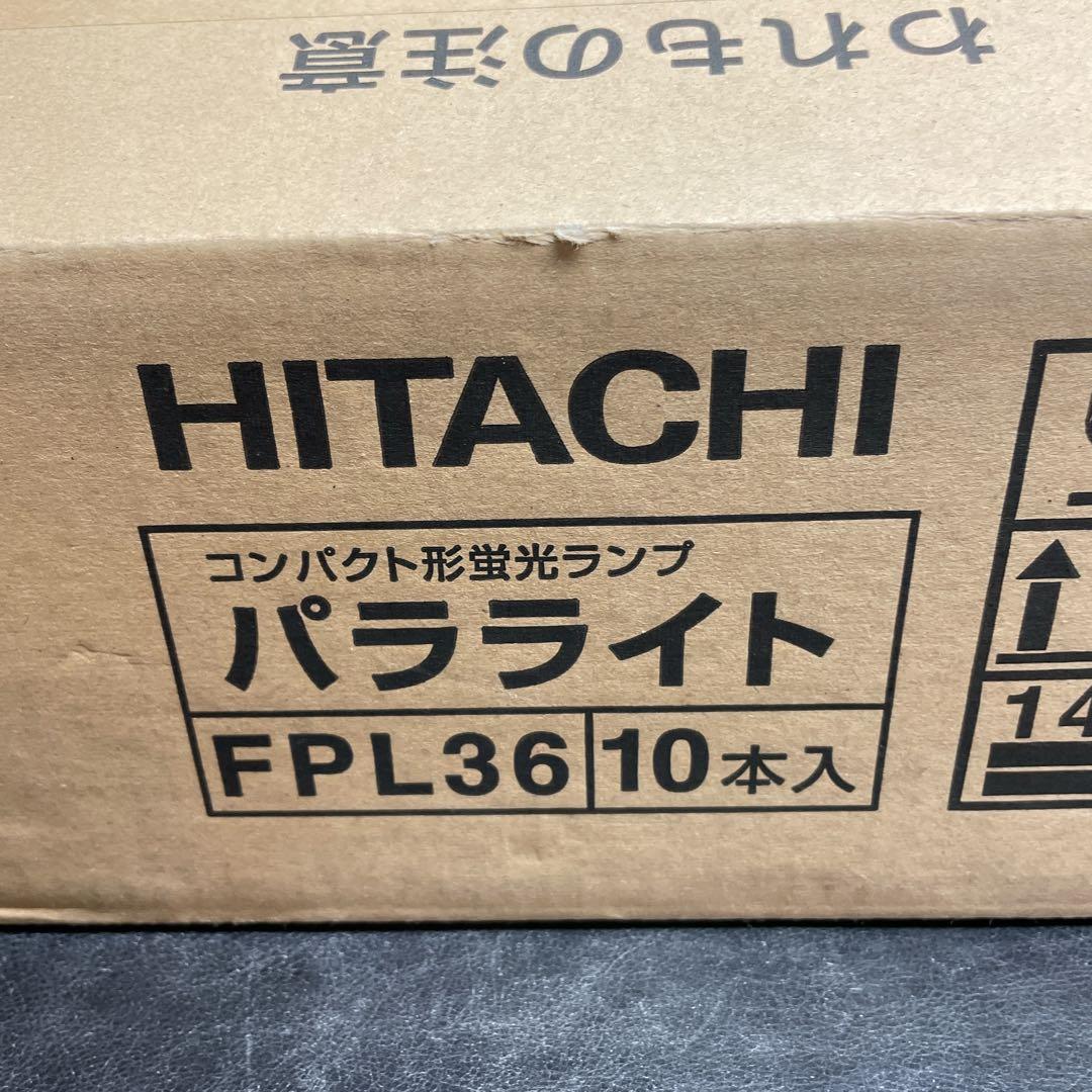 HITACHI FPL36EX-N DK 蛍光灯 10本入り