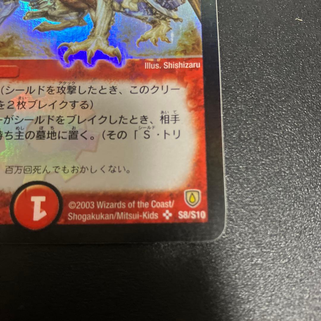 デュエル・マスターズ　初期　ボルメテウス・ホワイト・ドラゴン