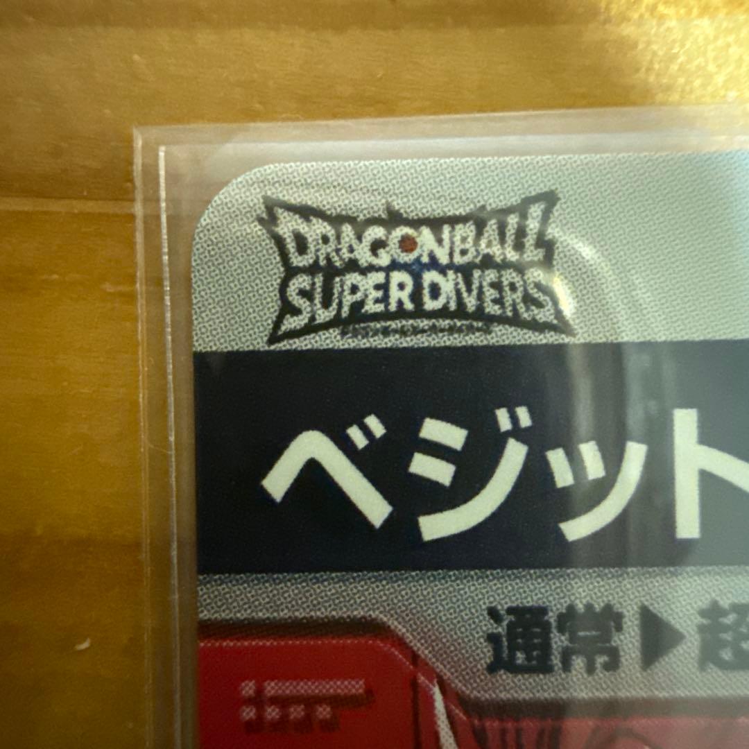 ベジット